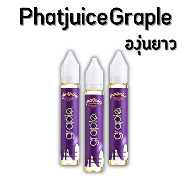 น้ำยาฟรีเบส - องุ่นยาว - Grapple - 30ml. ราคาส่ง