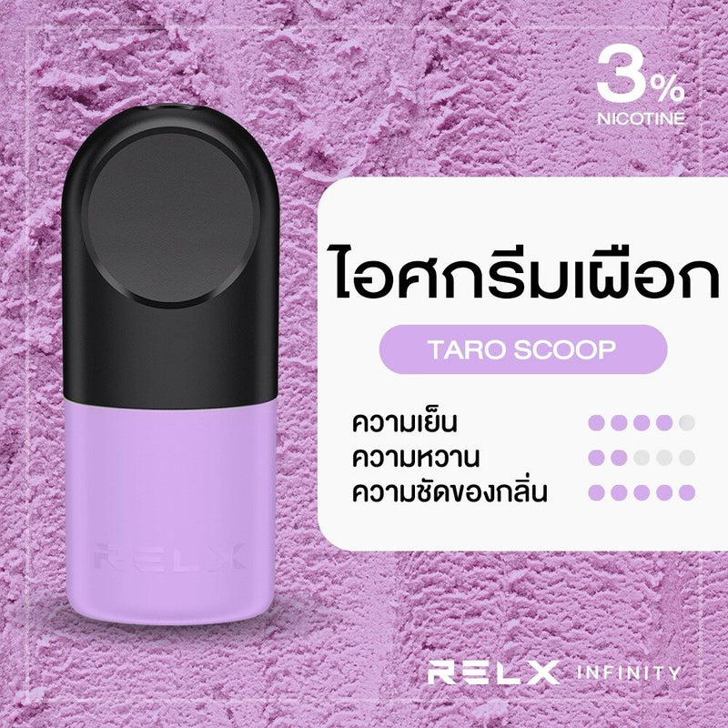 หัวพอต Relx Infinity ราคาส่ง