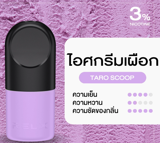 หัวพอต Relx Infinity ราคาส่ง